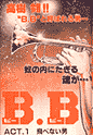 B・B