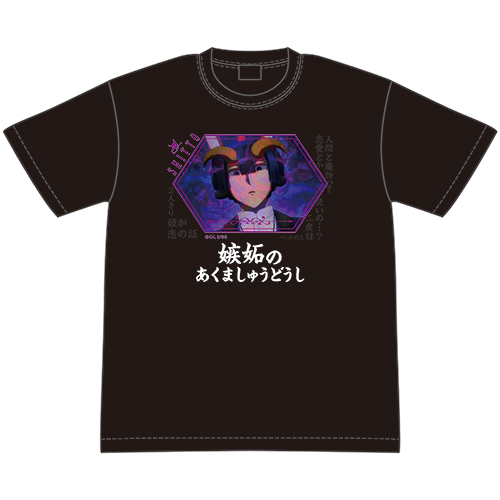 嫉妬のあくましゅうどうしTシャツ　M/L/XL