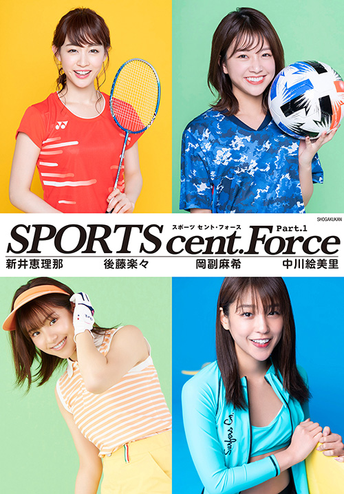 SPORTS cent. Force Part.1 新井恵理那/後藤楽々/岡副麻希/中川絵美里