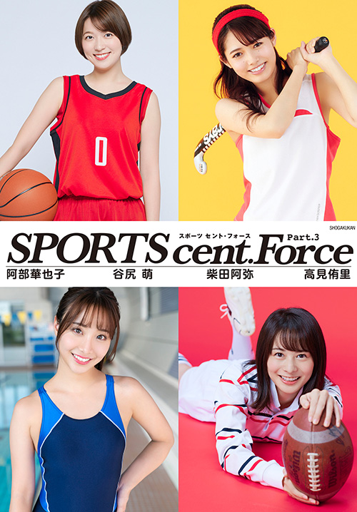 SPORTS cent. Force Part.3　阿部華也子/谷尻 萌/柴田阿弥/高見侑里